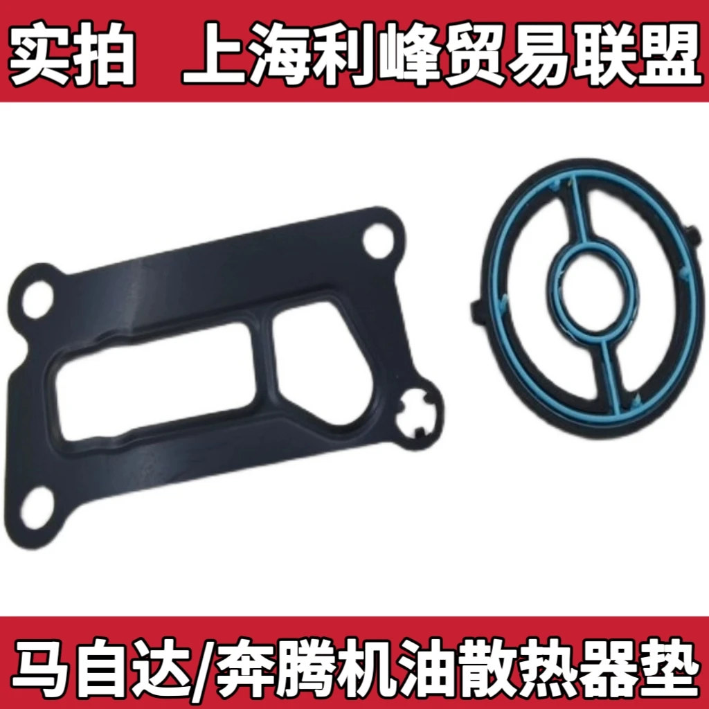 马6B70X80B90睿翼马3星骋m5马自达6机油散热器垫片密封圈胶垫钢垫