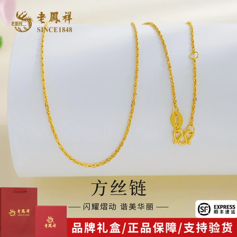 老凤祥黄金锁骨链项链实心方丝链项链送女友老婆节日礼物*商城