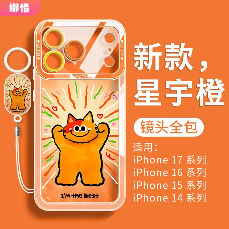 适用苹果17promax手机壳iPhone17pro星宇橙色16透明卡通15防摔潮