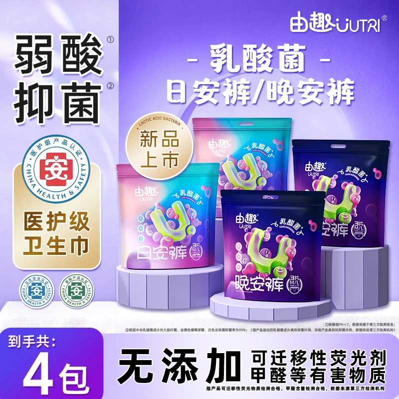 【医护级+乳酸菌】X由趣日安裤安睡裤魔术贴透气量大安心裤夏季干爽