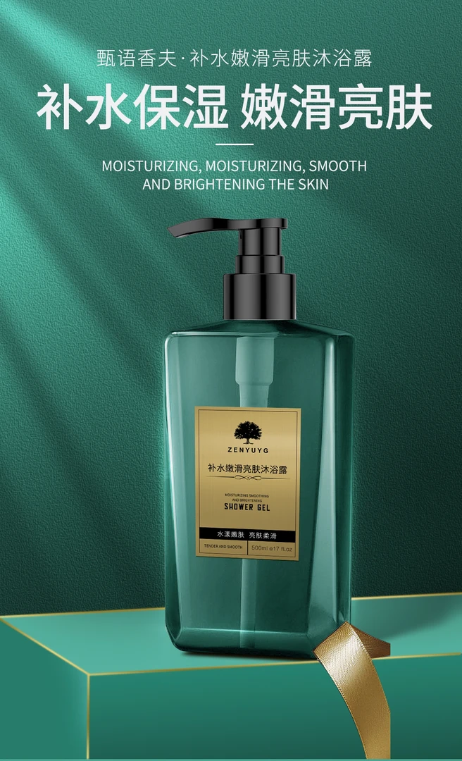 【英国进口原料】甄语香夫补水嫩滑亮肤沐浴露洗澡沐浴露清洁身体