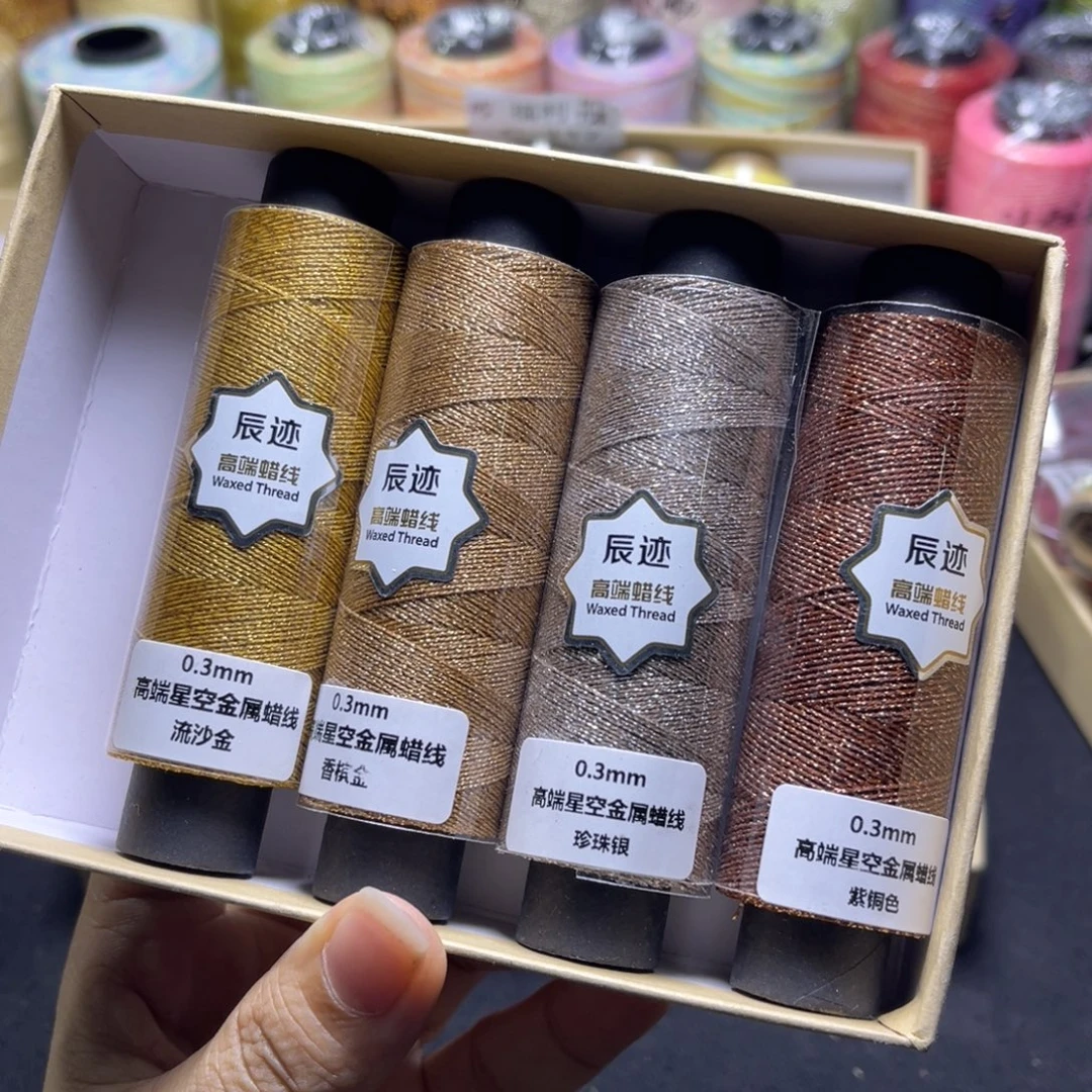 腈纶0.3星空蜡4卷金属色蜡线