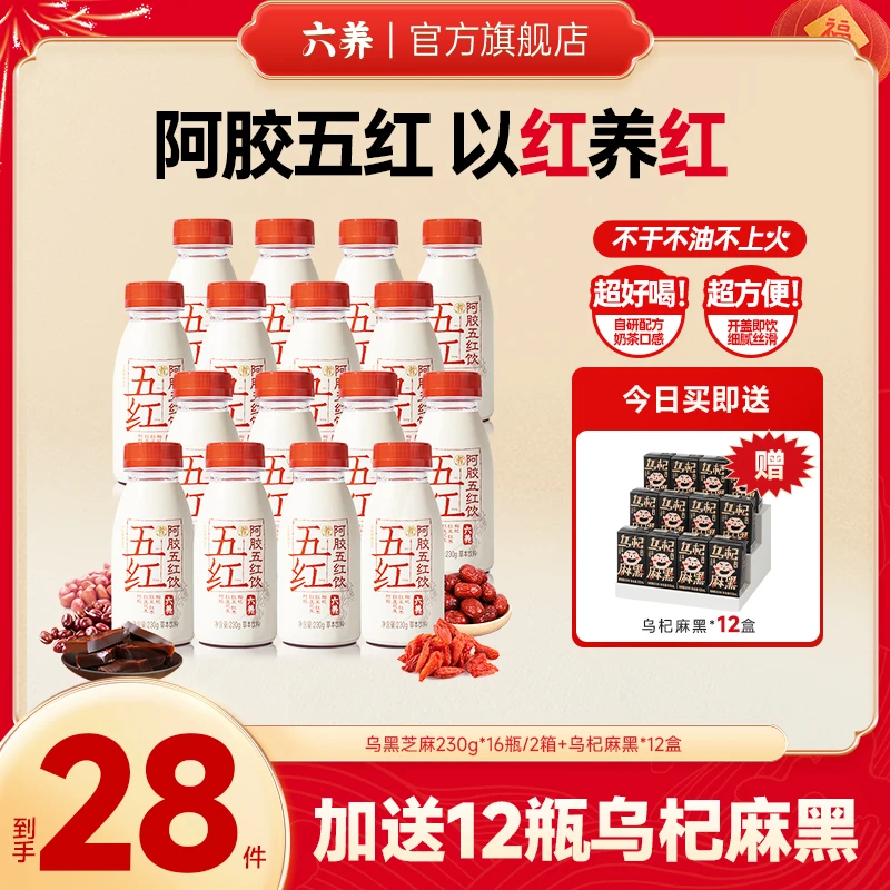 【直播专享阿胶五红】六养阿胶五红2箱16瓶+送12瓶乌杞麻黑