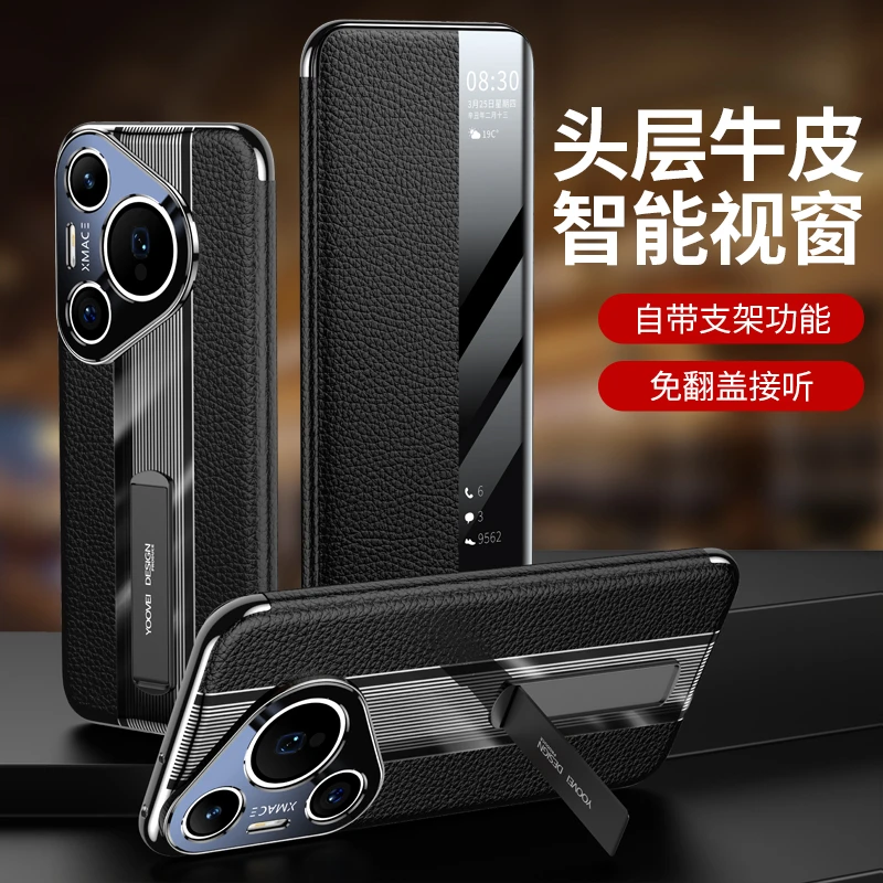 羽唯适用华为Pura70手机壳真皮70ultra一体支架p80pro+智能翻盖
