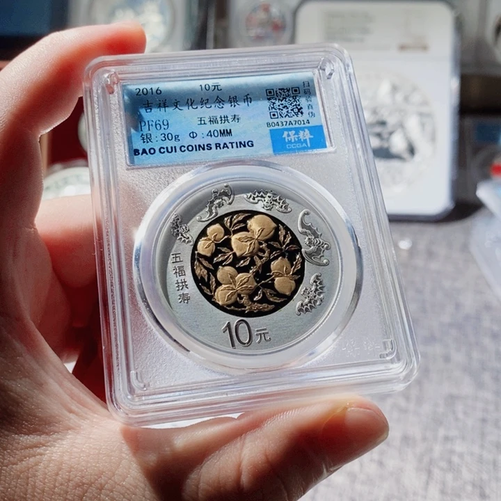 纯银评级69分无盒证16年五福供寿银币一枚如图