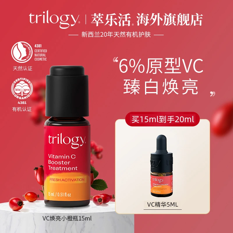 【达人专享】萃乐活VC密集焕亮精华液15ml保湿舒缓提亮肤色