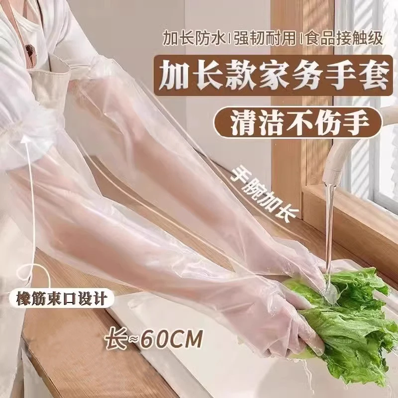 一次性手套CPE加厚长臂女厨房洗碗洗菜家务透明家用束口长袖手