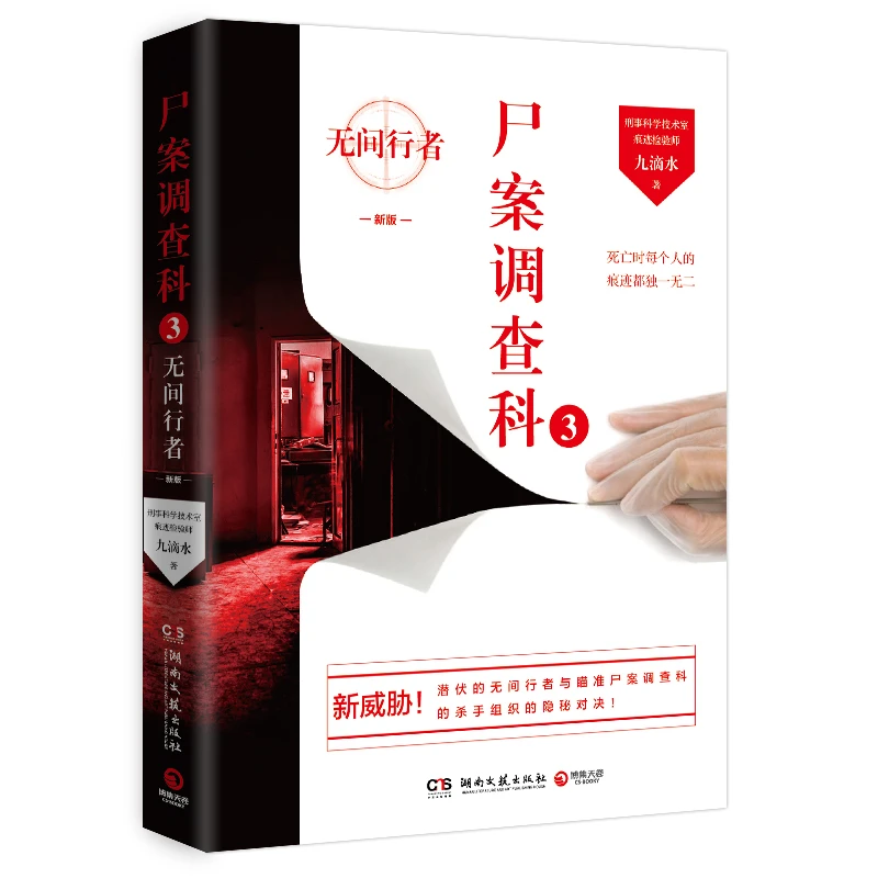 尸案调查科3:无间行者(2023新版)龚俊姜武孙怡领衔主演影视剧