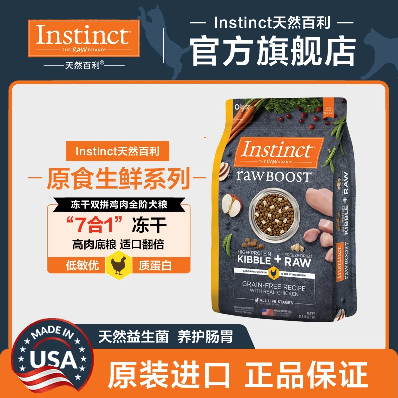 【生鲜鸡犬粮 21lb】INSTINCT天然百利生鲜鸡犬粮 21lb
