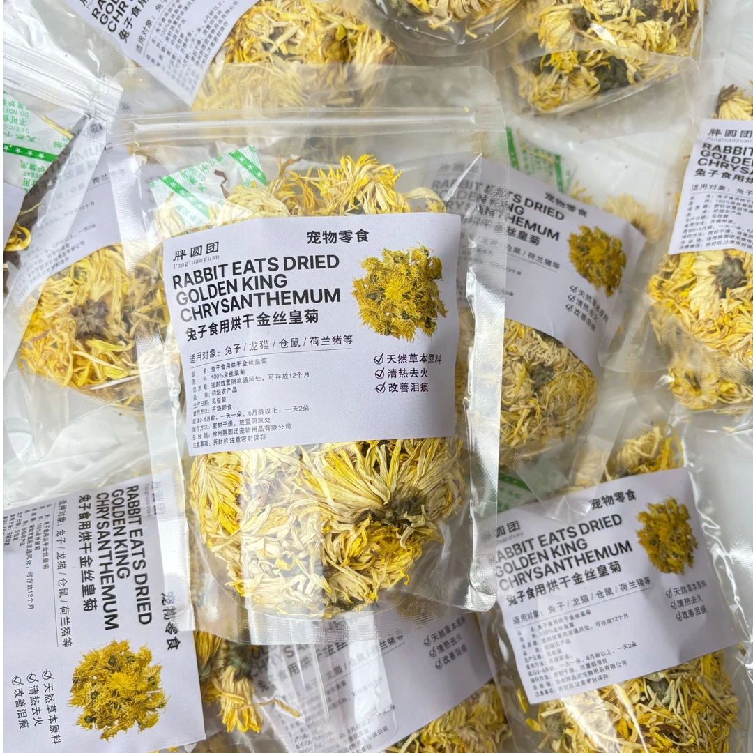 宠物兔子烘干金丝黄菊烘干薄荷叶降火清热荷兰猪龙猫仓鼠零食用品