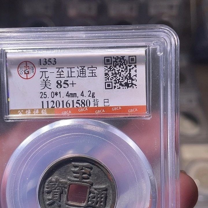 铜EB封装评级盒子币一个1580