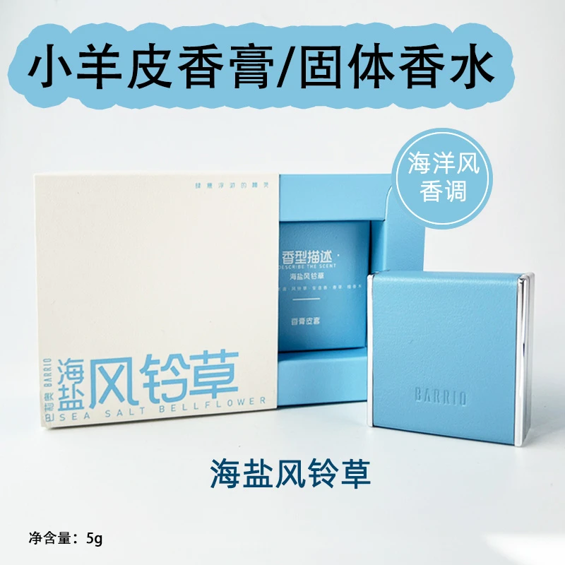 小羊皮香膏固体香水持久清新淡香苏立美家居