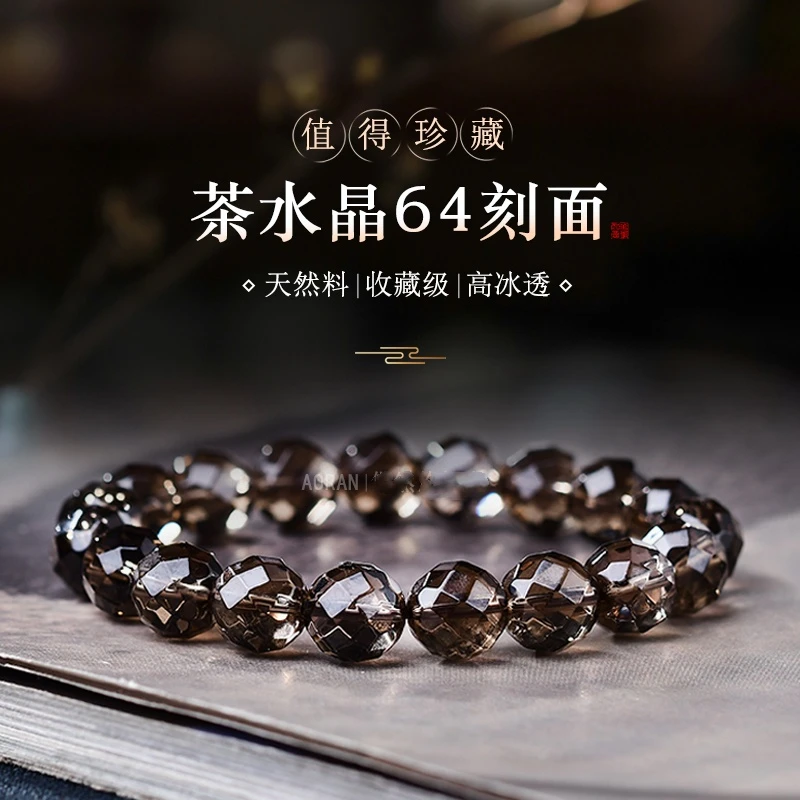 天然64刻面茶水晶手链 冰透切面茶晶手串 烟晶手链 情侣饰品手串