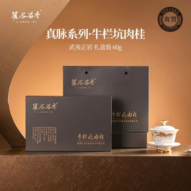 溪谷留香 牛栏坑肉桂 60g 6泡礼盒装 武夷岩茶 乌龙茶