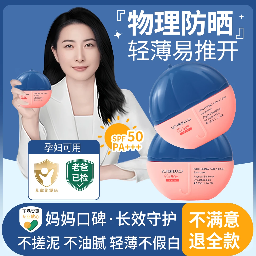 【央妈推荐】儿童防晒霜SPF50+轻薄隔离温和护肤物理防晒霜宝宝专用