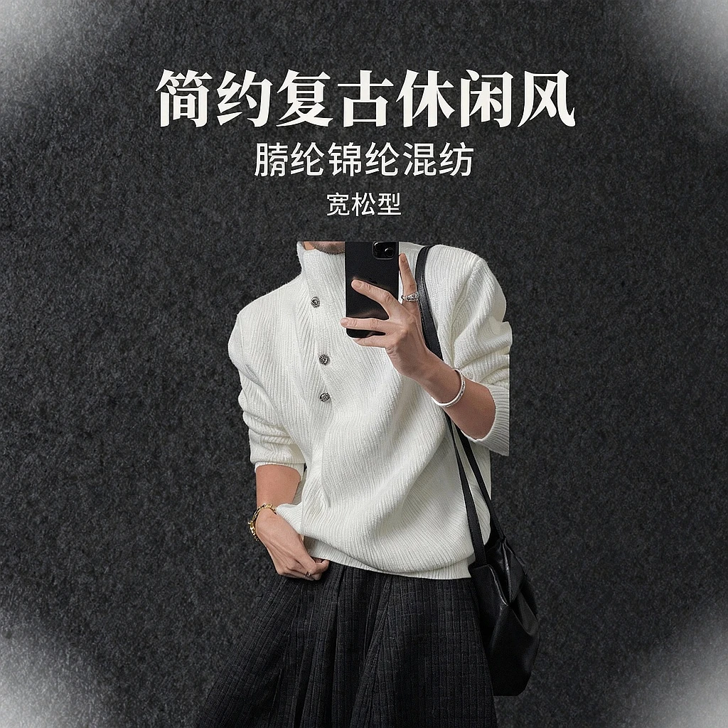 龙叨叨秋冬新品简约高级复古高领纽扣设计针织衫男百搭软糯毛衣