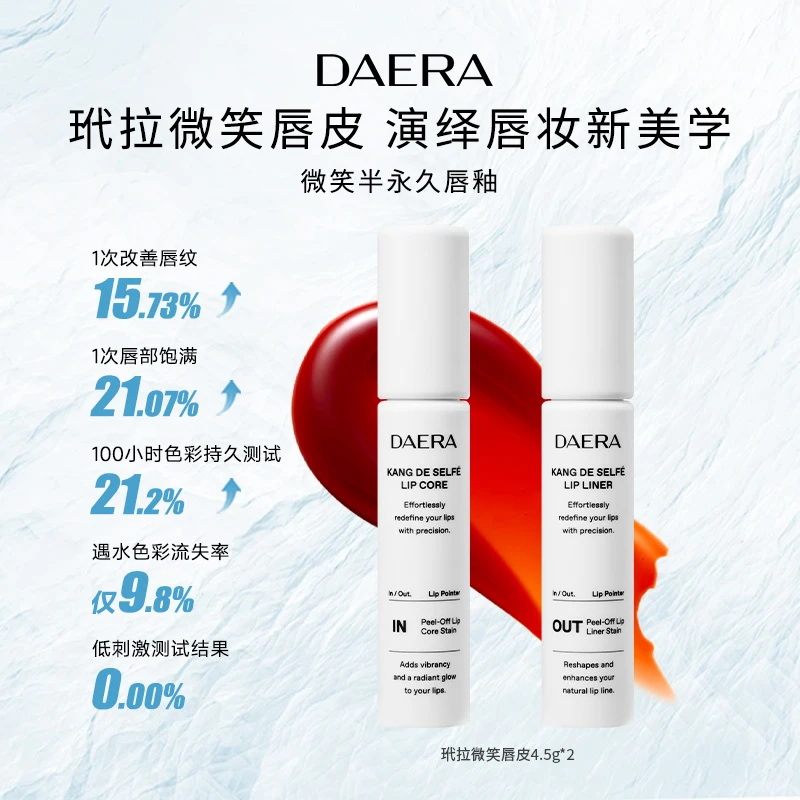 DAERA玳拉微笑唇皮撕出来的嘟嘟唇持久水润清透半永久丰唇
