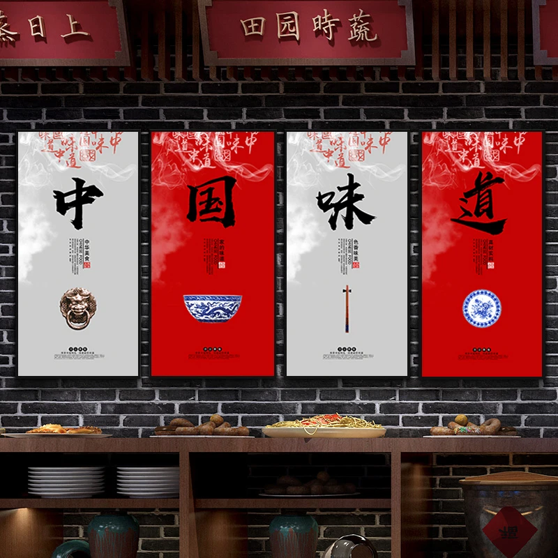中国味道饭店装饰画餐馆包厢壁画中式火锅店餐饮店文化墙面挂画
