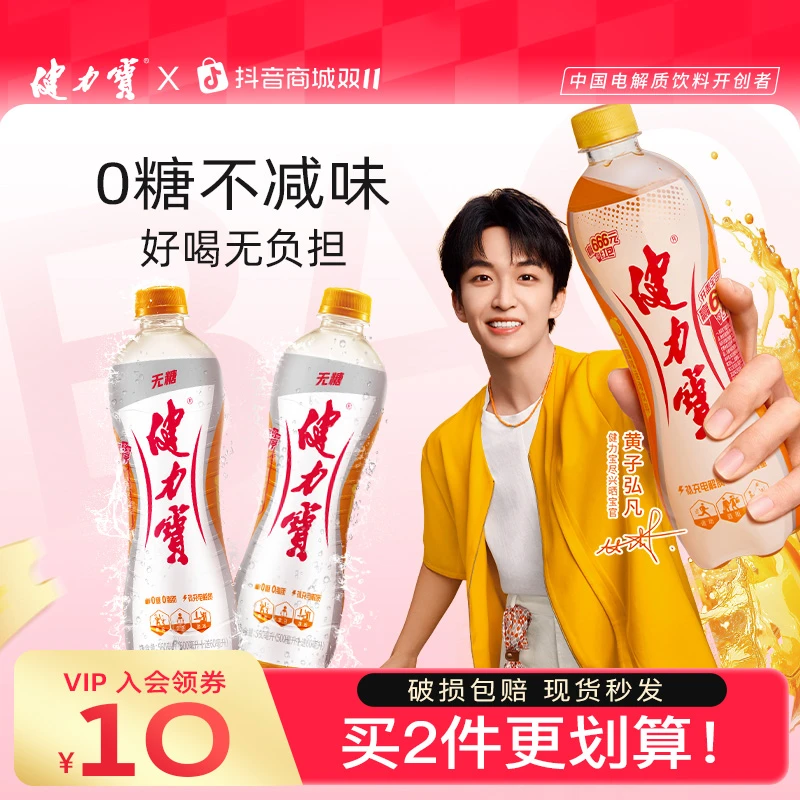 健力宝无糖橙蜜味运动电解质碳酸汽水560ml*15瓶夏日必备饮品饮料