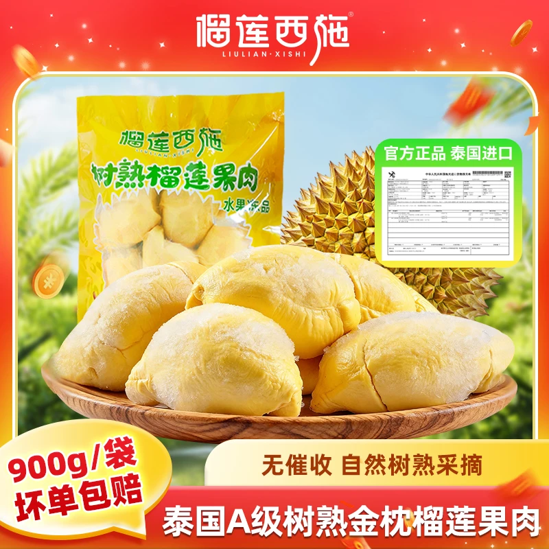 榴莲西施900g泰国金枕榴莲果肉A级软糯香甜冷冻榴莲肉超美味-MJ
