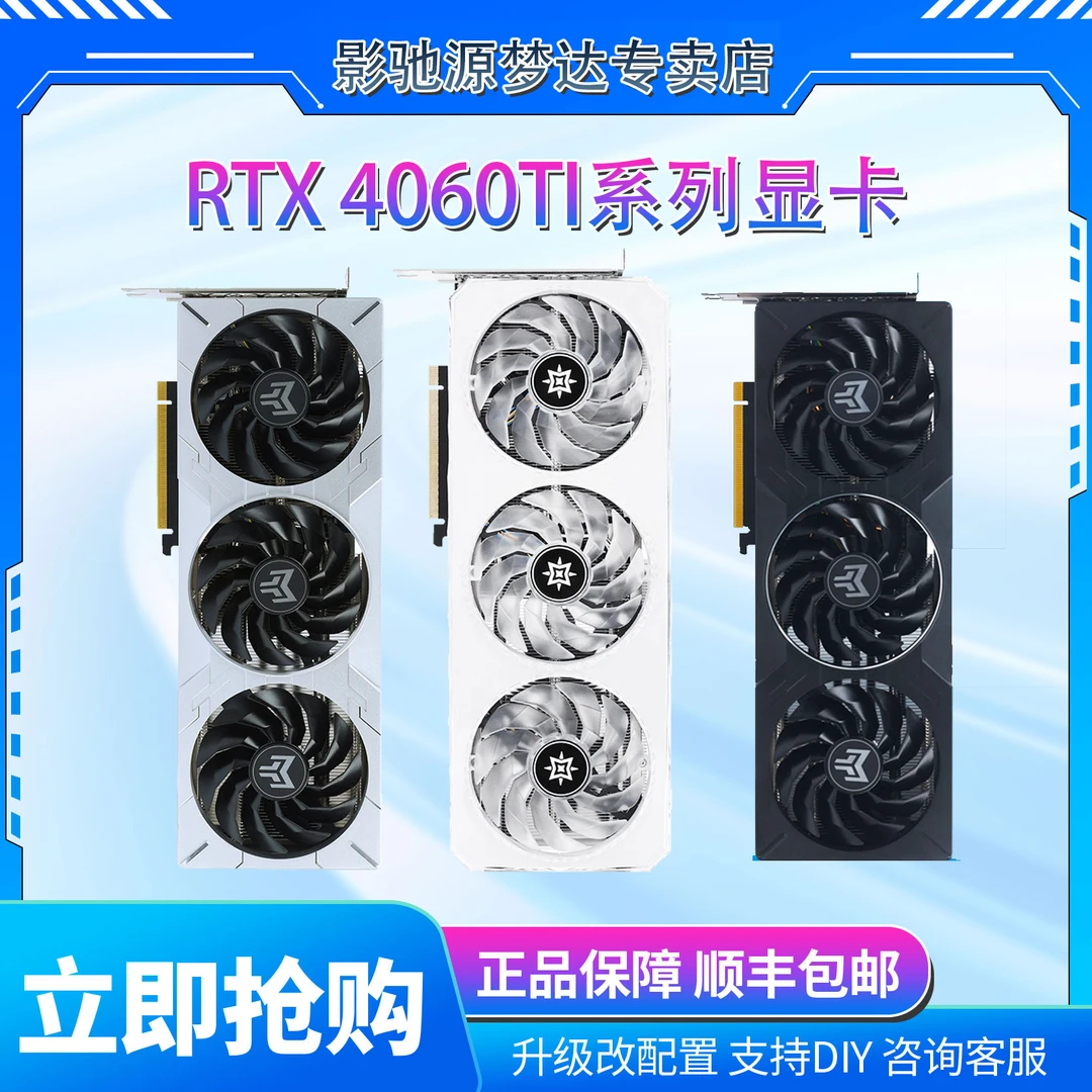 GALAXY/影驰 GeForce RTX 4060 Ti 系列显卡 电脑吃鸡独立显卡