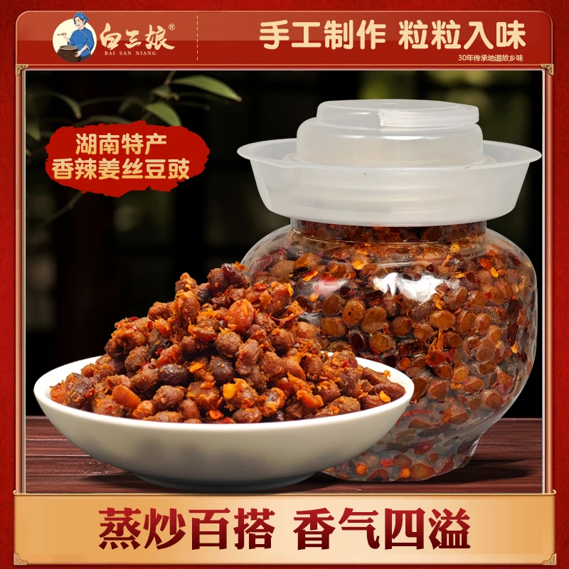 白三娘香辣豆豉湖南邵阳特产黄豆豉姜丝手工正宗香辣下饭细腻