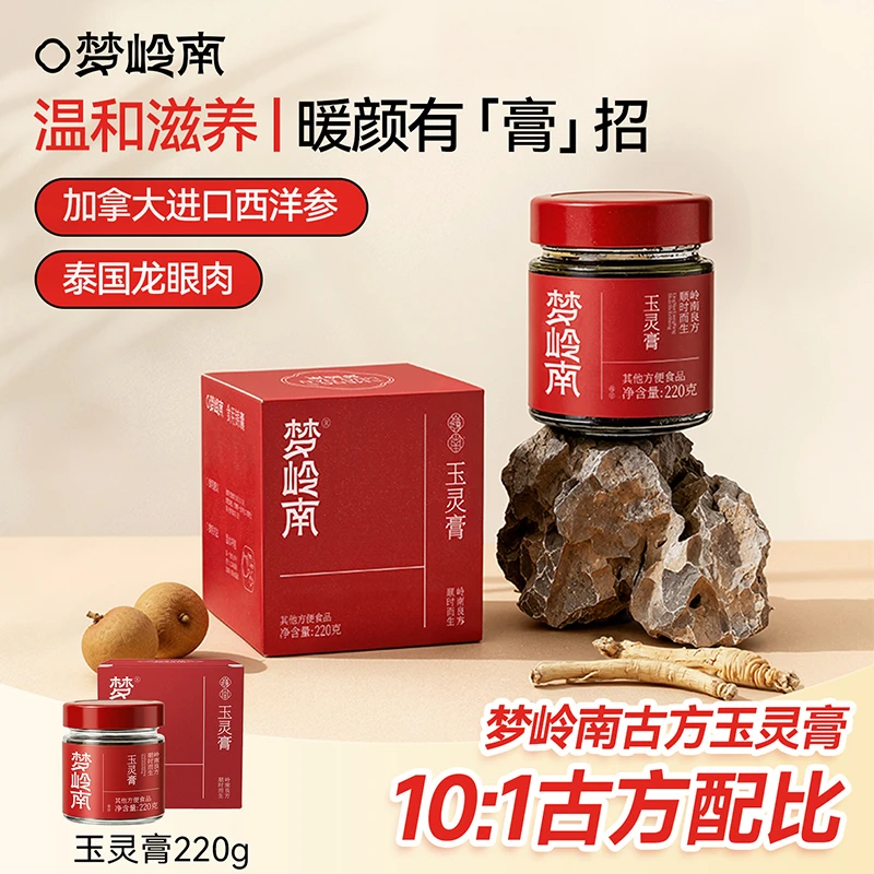 梦岭南 玉灵膏古法蒸制 秋日营养滋补220g/盒dr