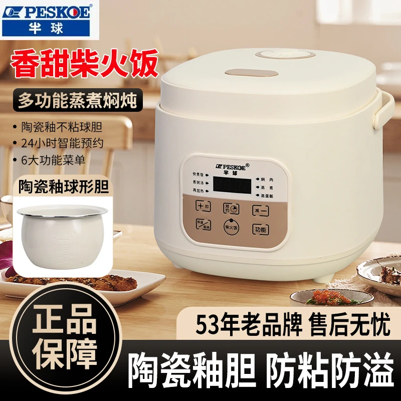 peskoe/半球陶瓷釉不粘内胆电饭煲锅家用宿舍多功能迷你蒸煮预约