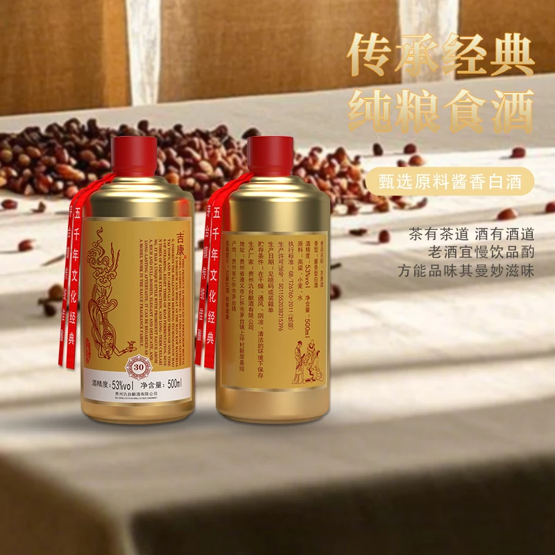 吉康海外出口版茅台镇金茅酱酒53度500ML/瓶53%Vol500