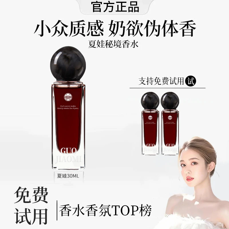 【小雪推荐】夏娃秘境香水持久留香72小时高级感香氛正品男女士正品