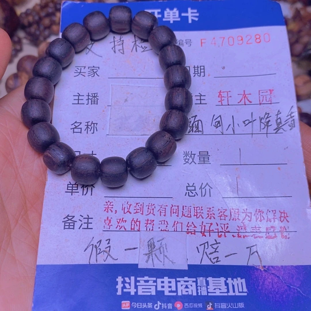 降真香手串/手链缅甸东芝料红油1.0x1.1超一挡