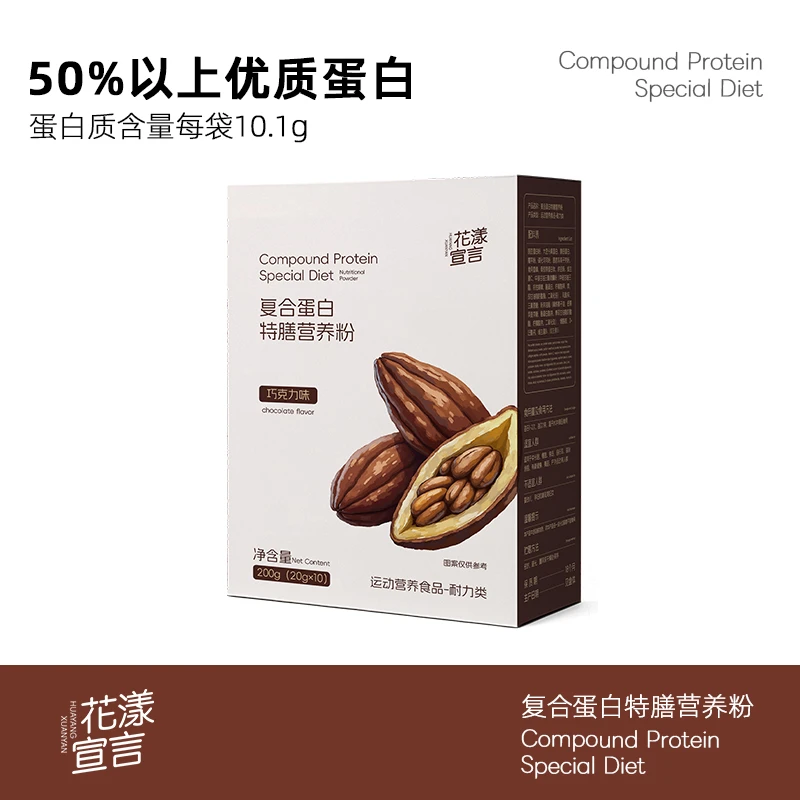 花漾宣言复合蛋白特膳营养粉20g*10袋巧克力味