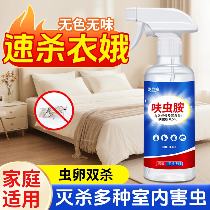 灭除衣蛾药杀虫剂衣鱼虫家用衣鱼杀虫药呋虫胺幼虫净诱杀飞蛾灭蛾