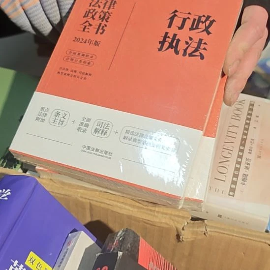 行政执法平装库存书