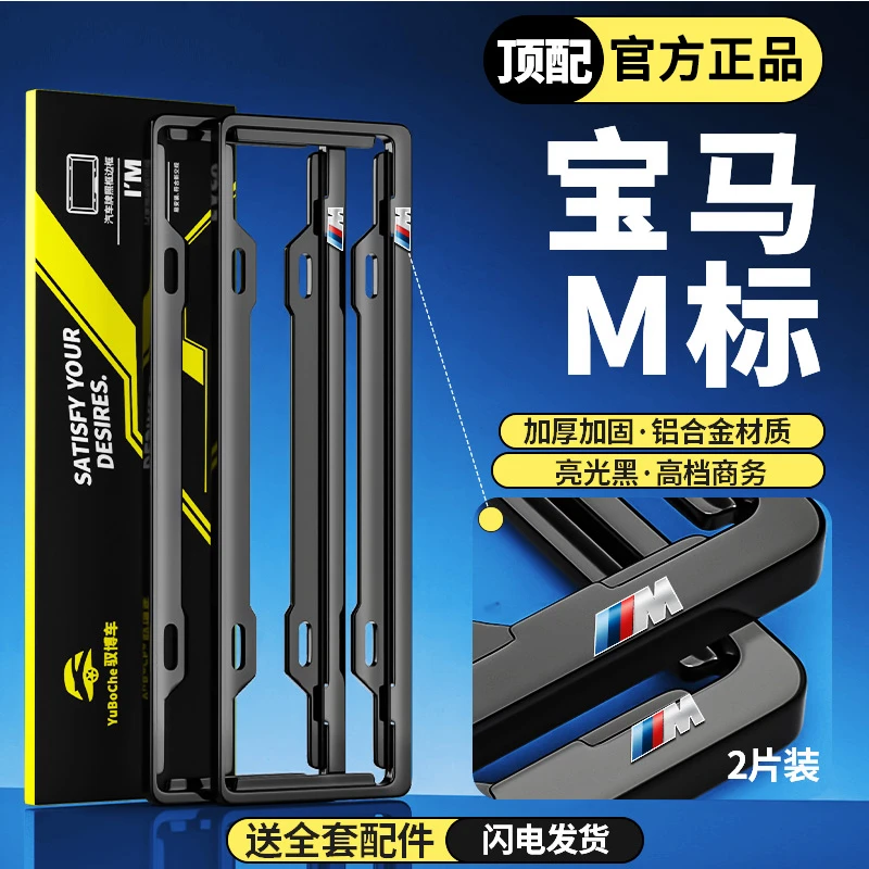 专用宝马3系5系7系新能源x7 x5 x3 x1车牌边框牌照车牌保护框架