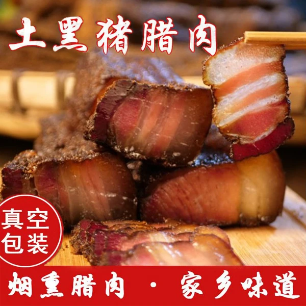 贵州黔南农家土猪腊肉精品五花腊肉传统熏制贵州小花椒制作