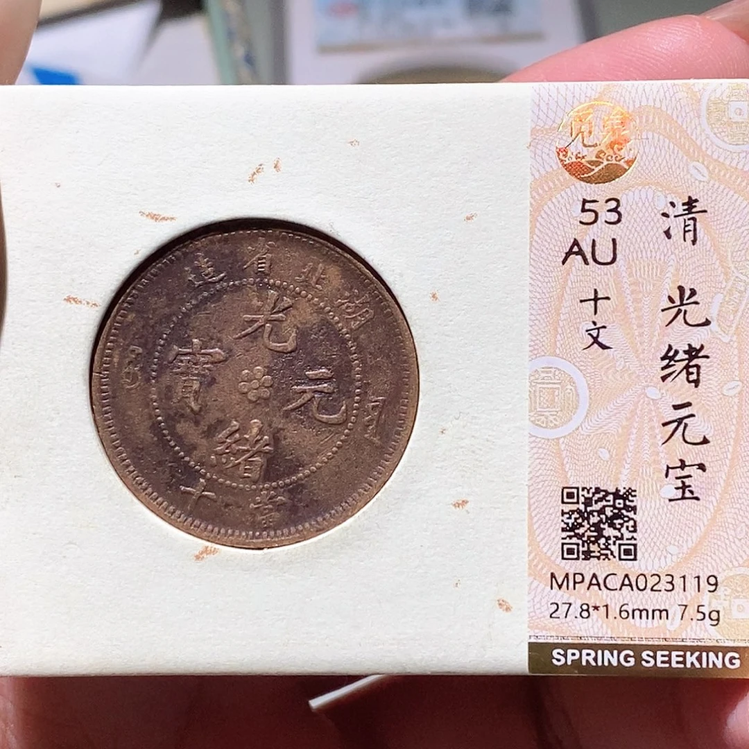 铜觅泉评级古钱币一枚 蒋涵