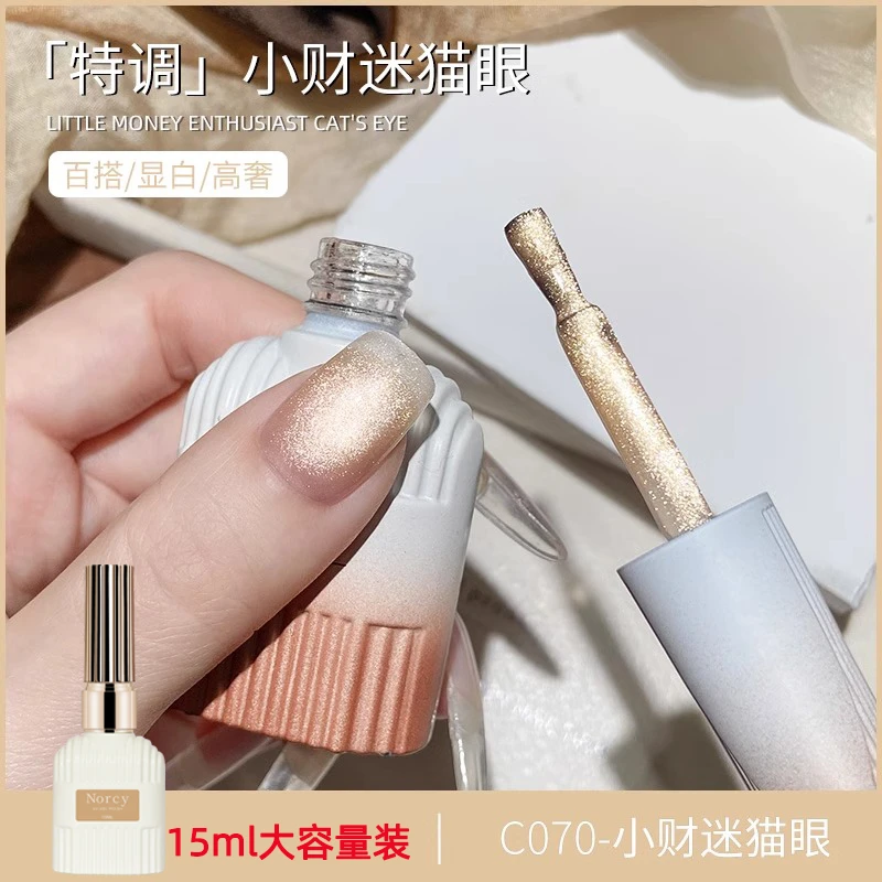 新款推荐2025爆款秋冬新年色显白香槟金小财迷猫眼美甲款式光疗胶