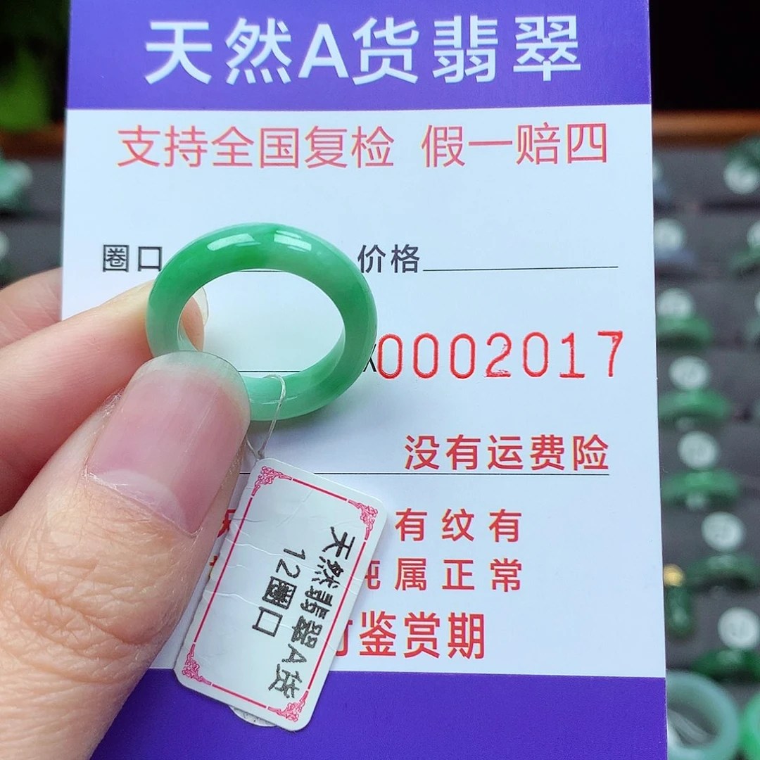未镶嵌戒指翡翠12号