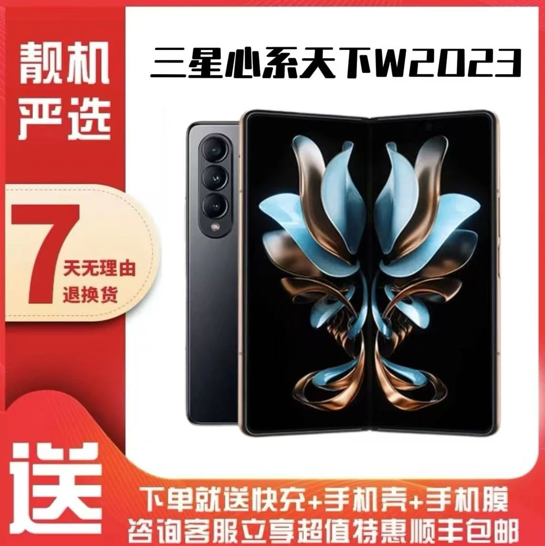 99新 Samsung/三星 三星W2023折叠手机
