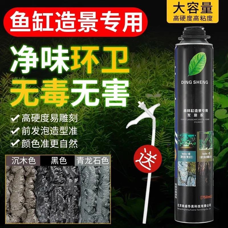 造景发泡胶青龙石色沉木色发泡胶雨林水草水陆龟缸爬虫造景鱼缸胶
