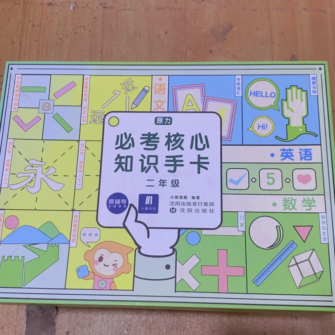 必考核心知识手卡二年级