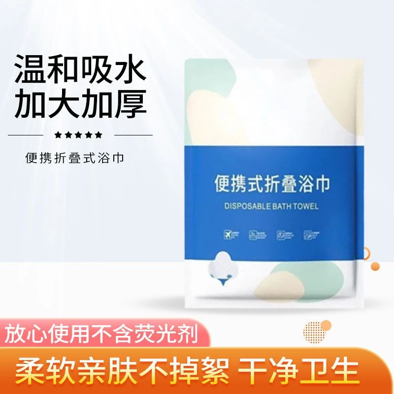 【四条装】加厚款一次性浴巾独立包装折叠出差旅行便携式浴巾旅游