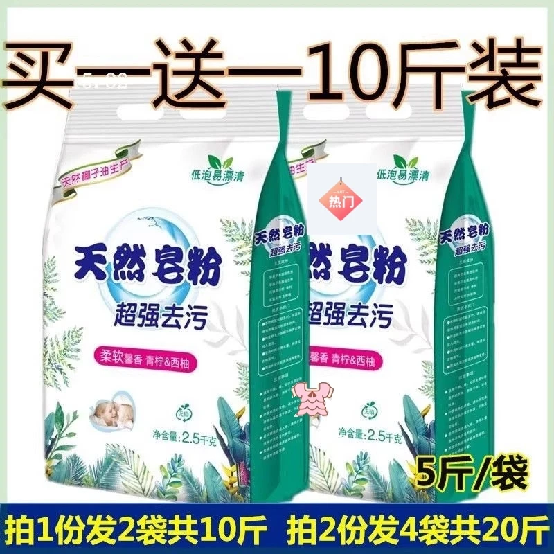实惠机洗不伤手强力家庭留香超值香味洗衣服皂粉洗衣粉低泡去污