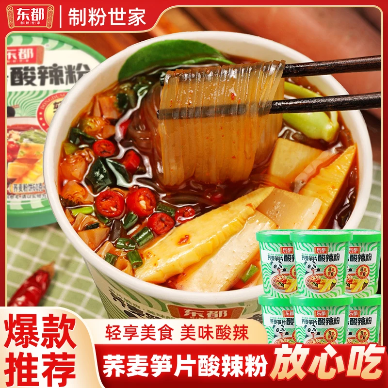 【脆笋荞麦酸辣粉】东都荞麦酸辣粉143g*6桶含熊猫笋夜宵冲泡即食