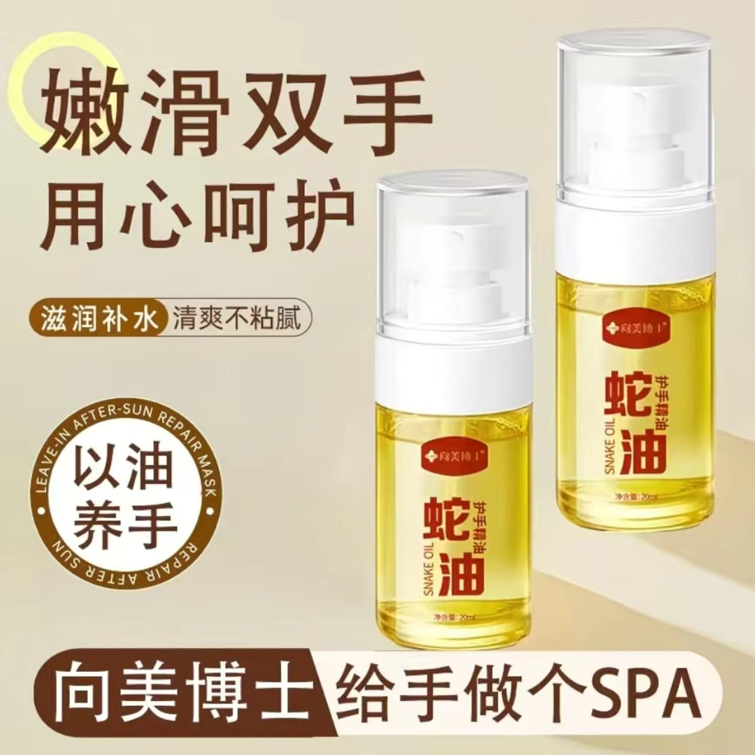 蛇油护手霜护手精油防干裂补水保湿滋润清爽不油腻淡化细纹精华液