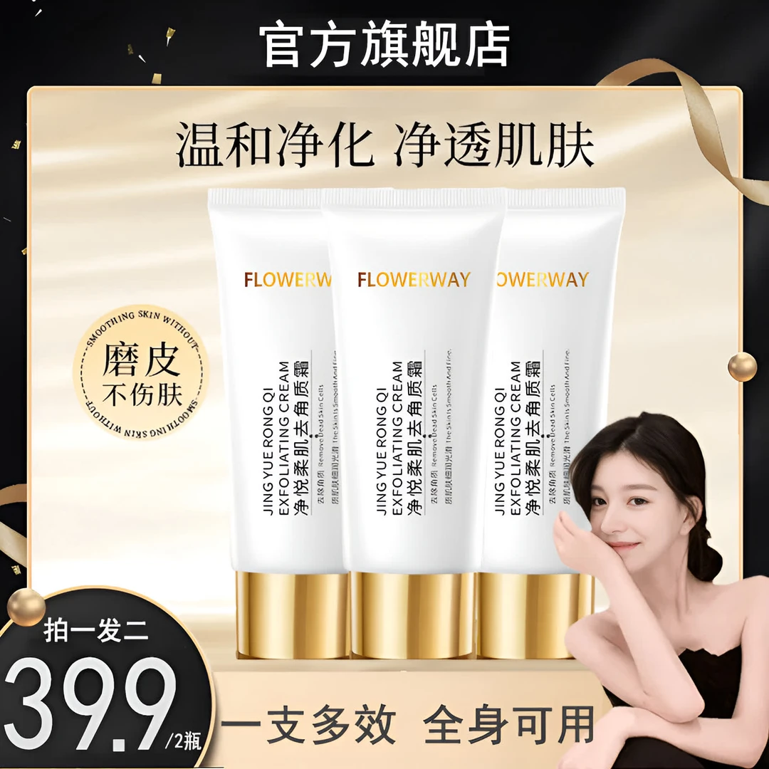 【ally专属】毛戈净悦柔肌去角质霜平温和去角质男女生面部清洁毛孔