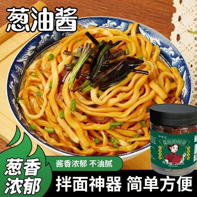 【9·99到手两瓶】葱油酱拌面酱下饭葱油汁正宗上海葱油拌面葱香浓郁