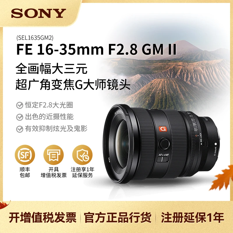 Sony/索尼16-35mmF2.8GM二代大三元超广角变焦G大师镜头1635gm2
