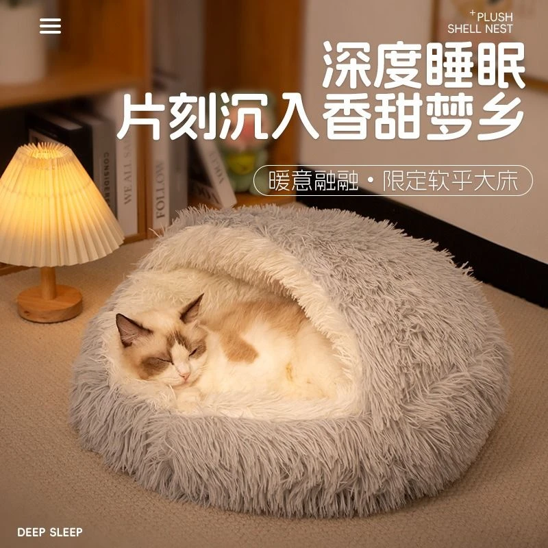 猫窝冬款加厚保暖贝壳猫窝半封闭式四季通用猫窝冬季狗窝宠物窝